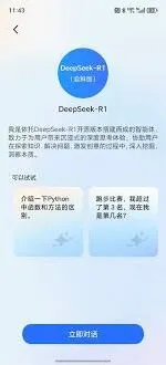 DeepSeek如何使用