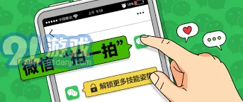 《微信》：拍一拍功能使用步骤