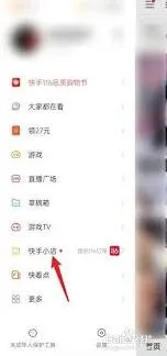 《快手》查看我的评价使用教程