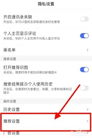 《百度》关闭兴趣推荐步骤