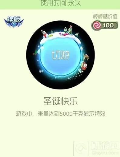 《球球大作战》圣诞快乐光环皮肤完整图鉴