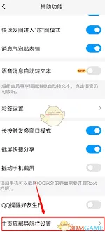 《手机QQ》取消频道订阅完整教程