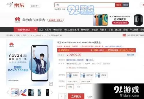 京东华为nova6价格一览方法详解