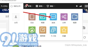 《QQ》：空间说说图片删除技巧
