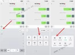 微信切换