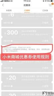 小米商城价格保护