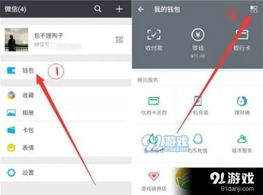 《微信》：红米note8设置微信指纹支付操作教程