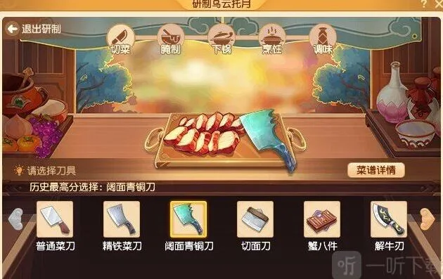 《梦幻西游》乌云托月怎么做 乌云托月菜谱完整制作