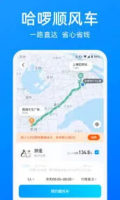 支付宝哈啰出行顺风车功能步骤教程