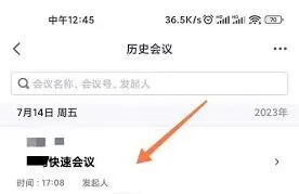 腾讯会议怎么查看