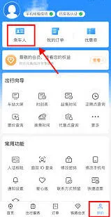《铁路12306》携儿童购票方法全解