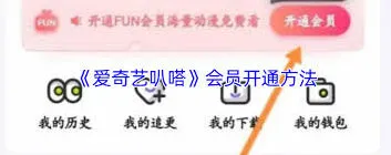 《微信》会员开通完整教程