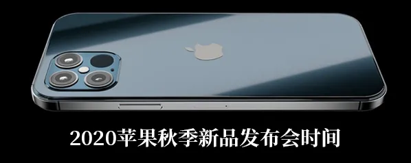 《哔哩哔哩》苹果12系列发布会是什么时候详解