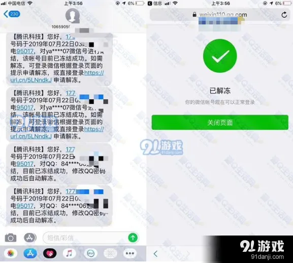 QQ永久封号解除方法完整教程