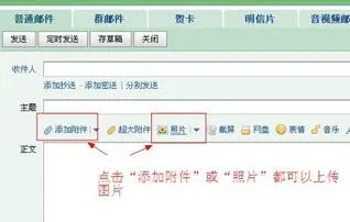《QQ》邮箱发送图片功能使用教程