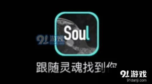 《Soul》隐身小助手使用完整教程