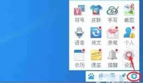 《百度》如何打开百度输入法设置界面方法