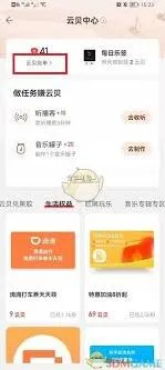 网易云音乐云贝账单查询完整指南