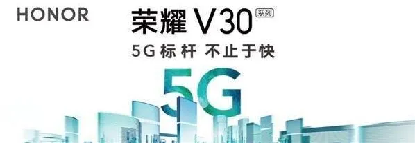 荣耀V30系列及5G智慧全场景发布会直播观看地址《笔记》教程