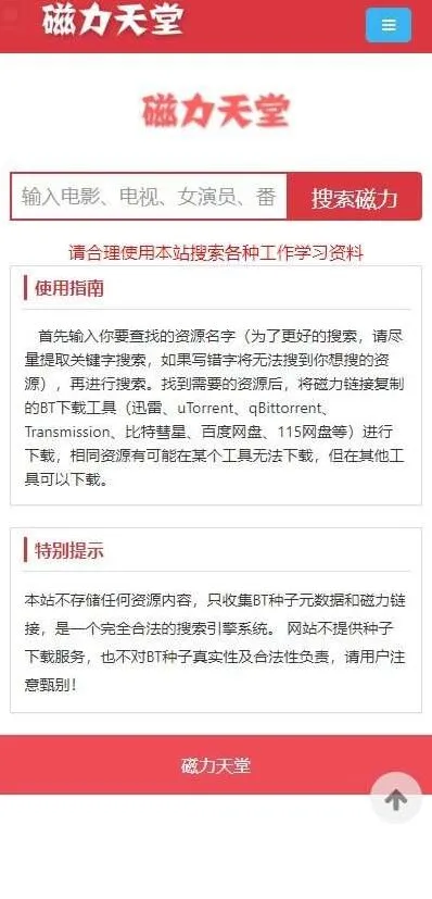 《探探》磁力天堂最新版官网地址-bt磁力天堂资源在线www使用技巧