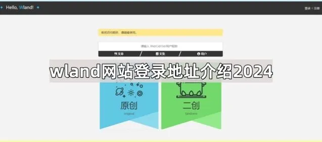 《书阅》wland网站登录地址介绍方法