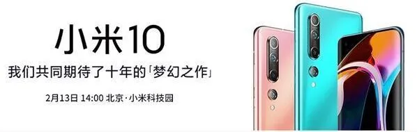 腾讯视频 小米10新品直播发布会时间及地址分享