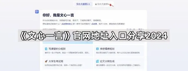 《文心一言》官网地址分享2024方法