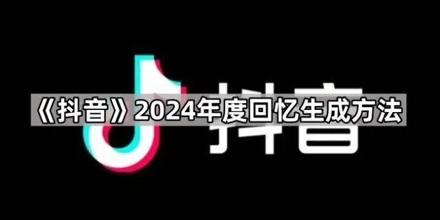 抖音回忆