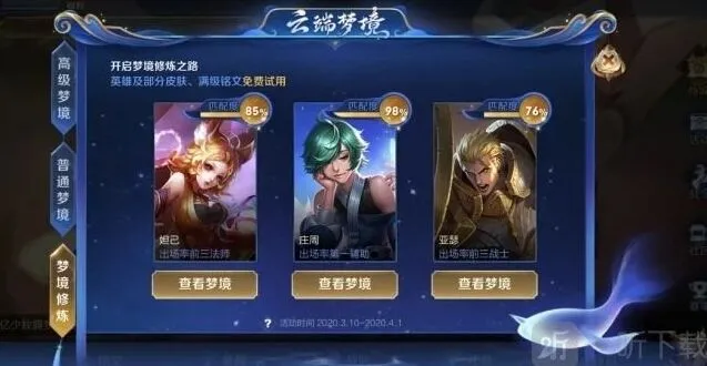 《王者荣耀》：2021专属梦境开启时间表