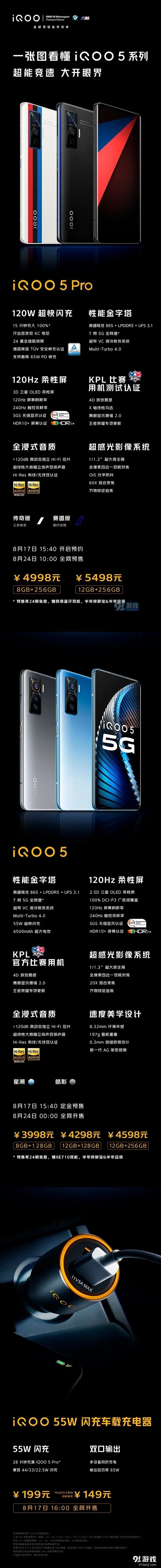 《京东》iQOO 5系列 120W超快闪充技巧分享