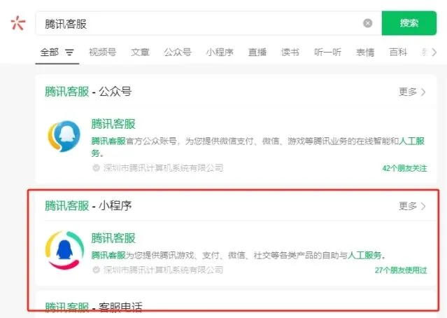 微信电话号码