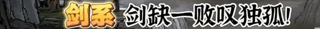 鬼谷八荒鬼谷八荒流派强度介绍及选择推荐