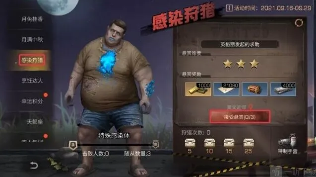 《明日之后》感染狩猎最全指南