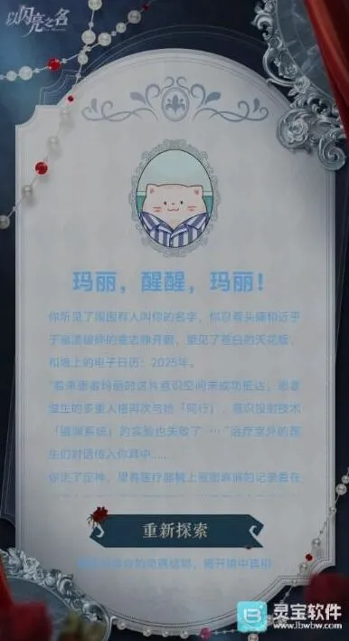 《以闪亮之名》镜渊奇遇5个结局详细攻略