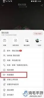 《网易云音乐》如何开启倍速播放完整教程