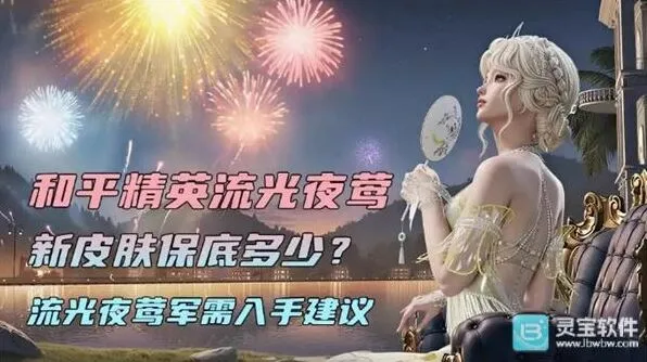和平精英流光夜莺抽取方法指南