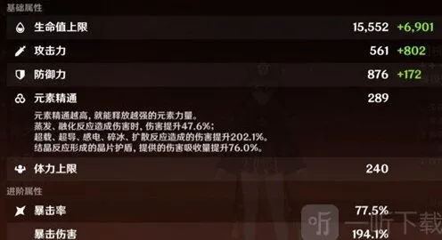 《原神》：胡桃毕业面板教学