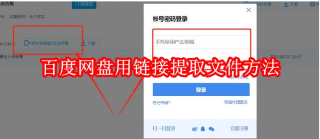 网盘链接提取文件方法《百度》