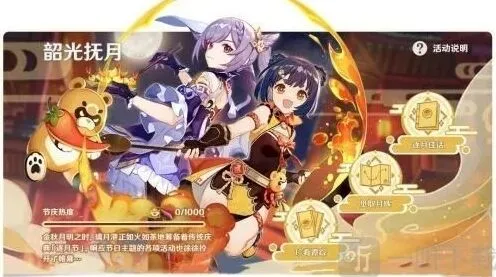 原神韶光抚月活动任务详解