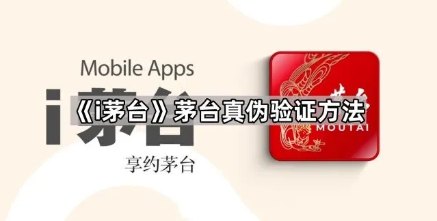 i茅台茅台真伪