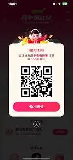 抖音过年抢红包攻略操作详解
