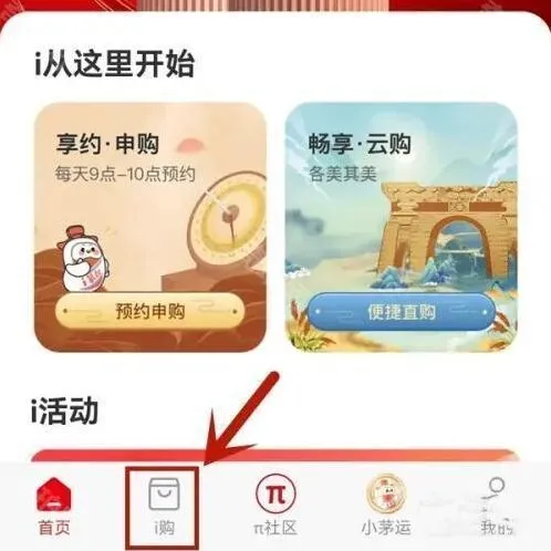 i茅台蛇年