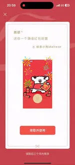 抖音2023新年活动详细教程—领取独家红包封面