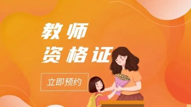 QQ教资笔试