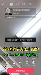 《抖音》直播开通详细步骤技巧