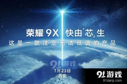 京东：荣耀9X上市时间介绍操作详解