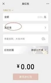 《微信》发放专属红包技巧分享