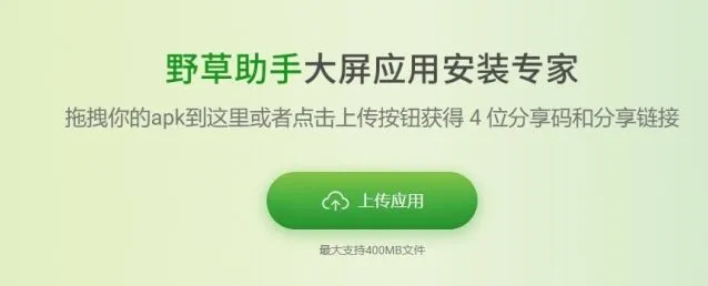 《野草助手》下载方法步骤