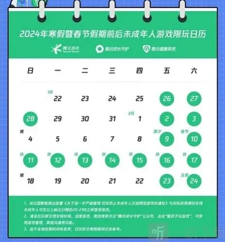 王者荣耀2024未成年寒假游戏时间技巧分享