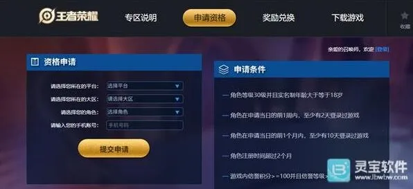 王者荣耀体验服官网申请入口流程详解